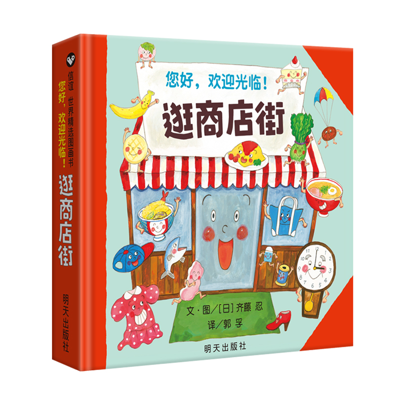 Kids Education Age - Hello, Welcome To Shopping Street Children's