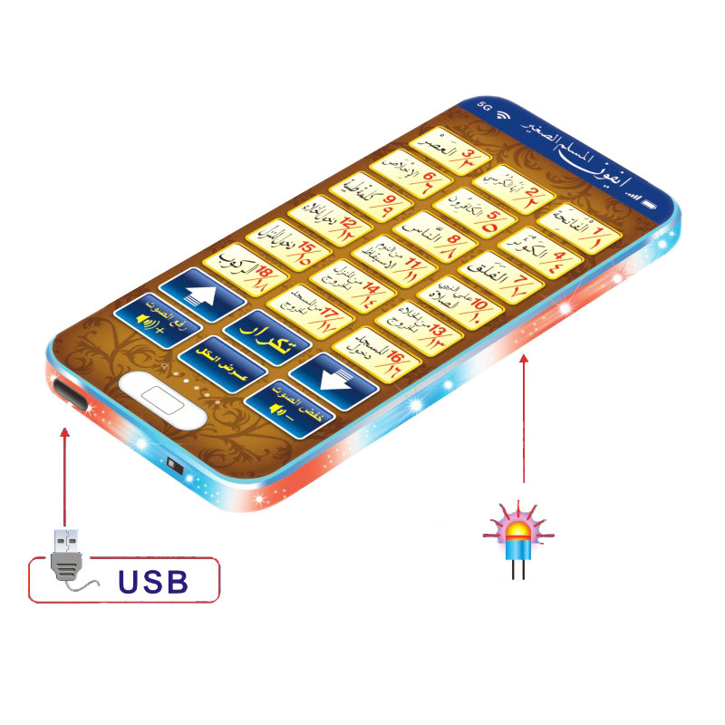 Kids Free Quran Education - 18 Chapters Holy Quran Learning Machine