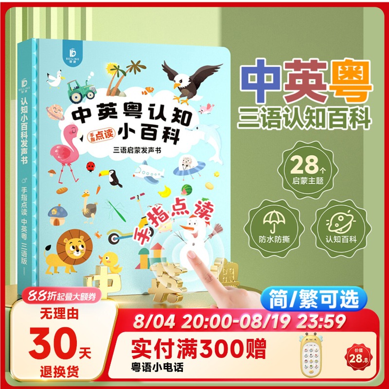 Kids Education Age - 3 Language Touch Sound Book Chinese