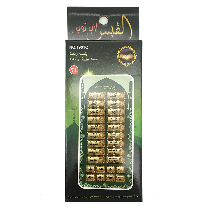 Kids Free Quran Education - Arabic 18 chapter Al Quran Islamic