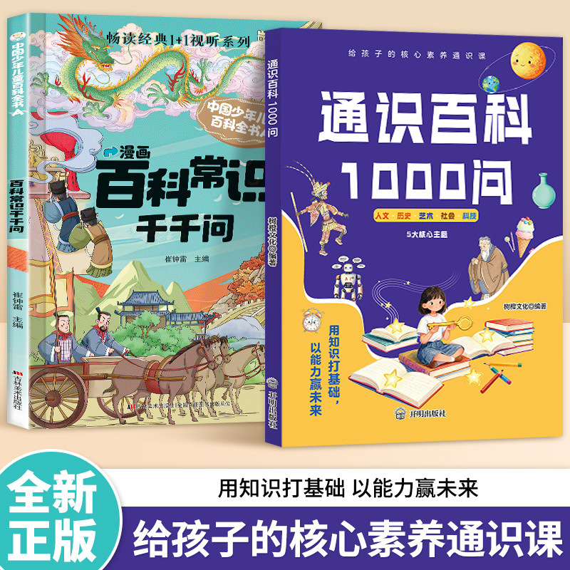 General Knowledge Encyclopedia - Kids Education Questions ulasan dan harga
